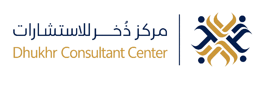 مركز ذُخر للاستشارات